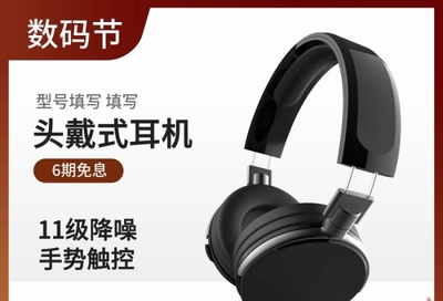 數(shù)碼節(jié)簡約風(fēng)頭戴式耳機(jī) 專業(yè)PSD素材打造吸睛主圖